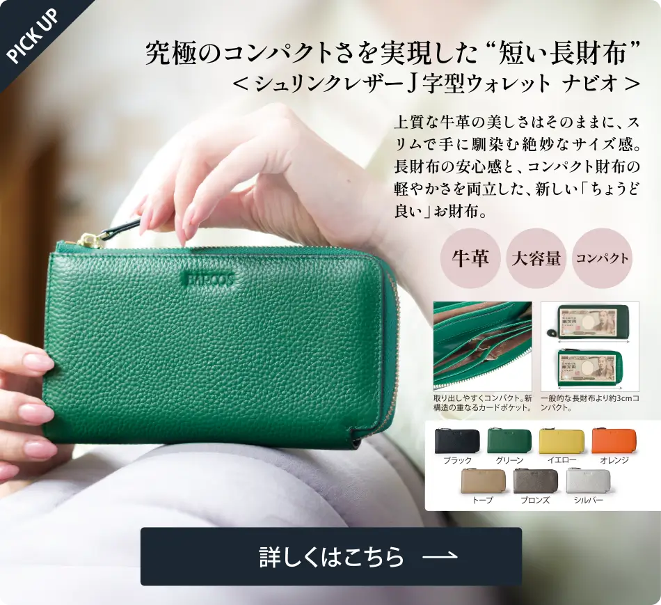 シュリンクレザーJ字型ウォレット＜ナビオ＞